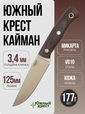 Нож Южный Крест Кайман, VG-10, Micarta Black/Red, Насечка
